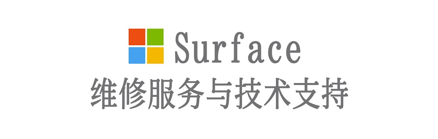 麻涌镇surface产品维修服务中心