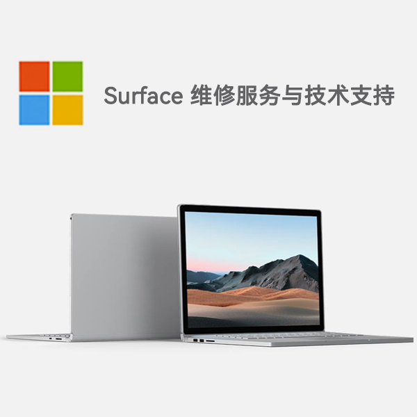 麻涌镇surface产品维修服务电话